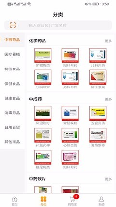 好藥多客戶端 數字化賦能消毒器械銷售新篇章